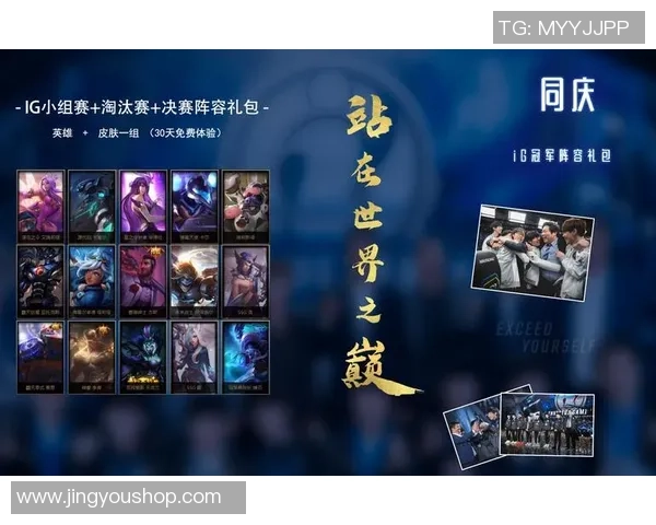 英雄联盟巨献：探秘IG的意识