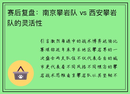 赛后复盘：南京攀岩队 vs 西安攀岩队的灵活性